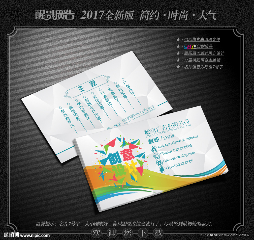 广告公司名片