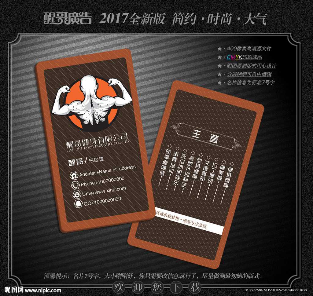 健身名片