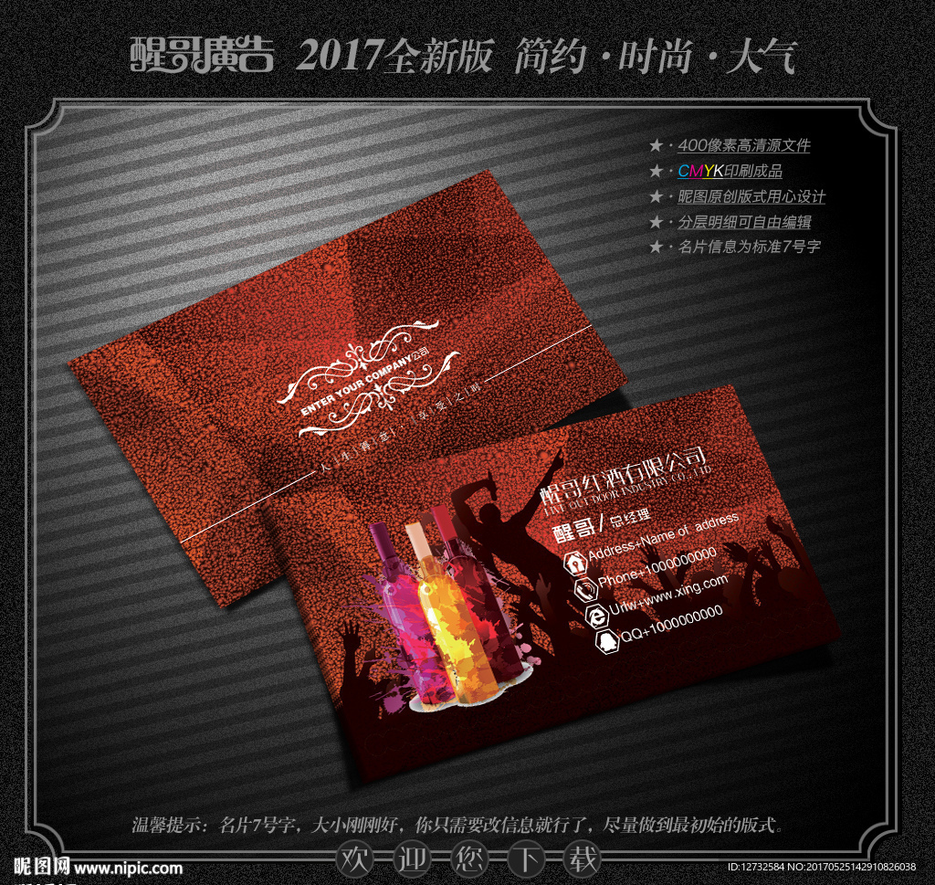 红酒名片