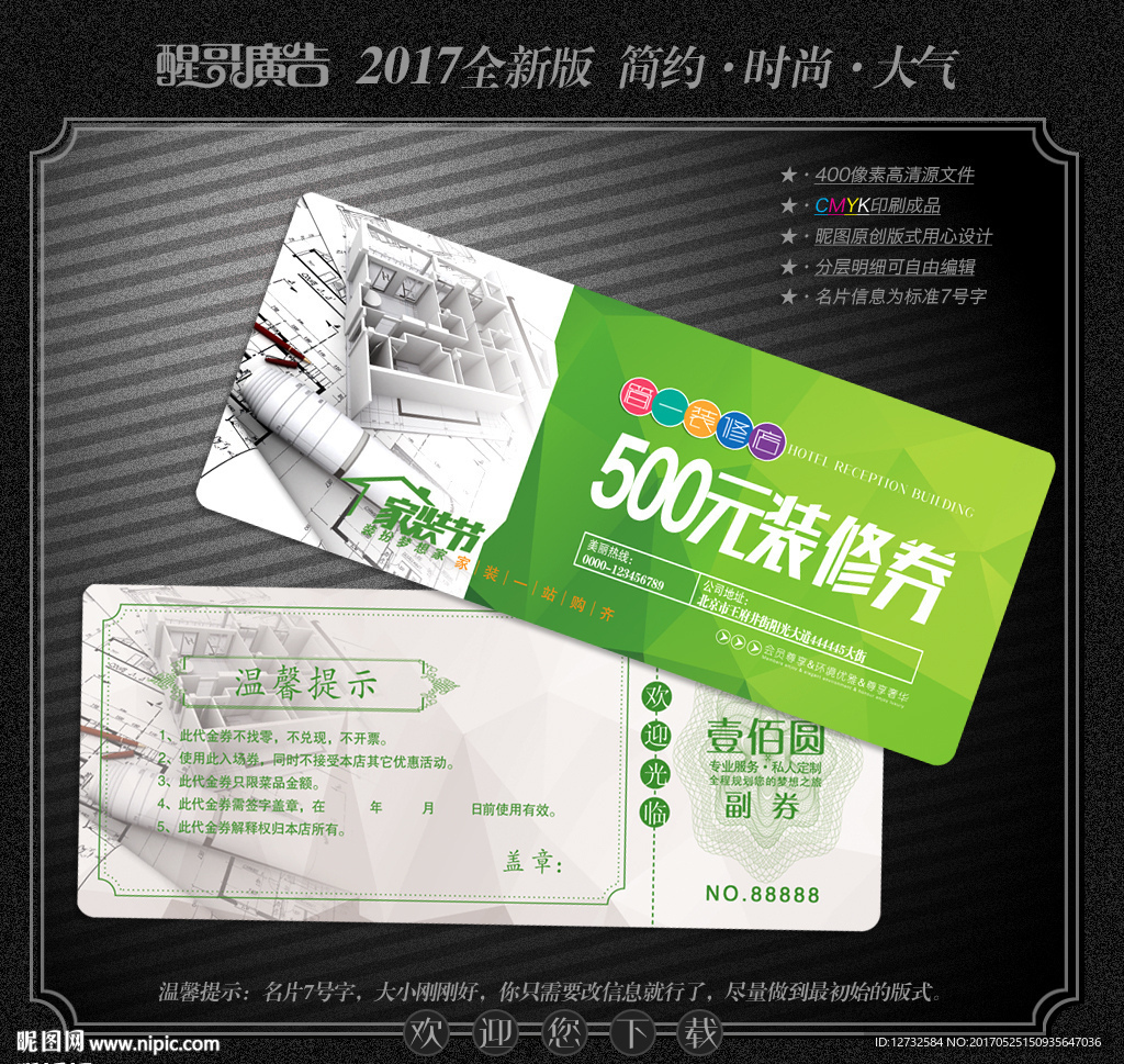 装修代金券