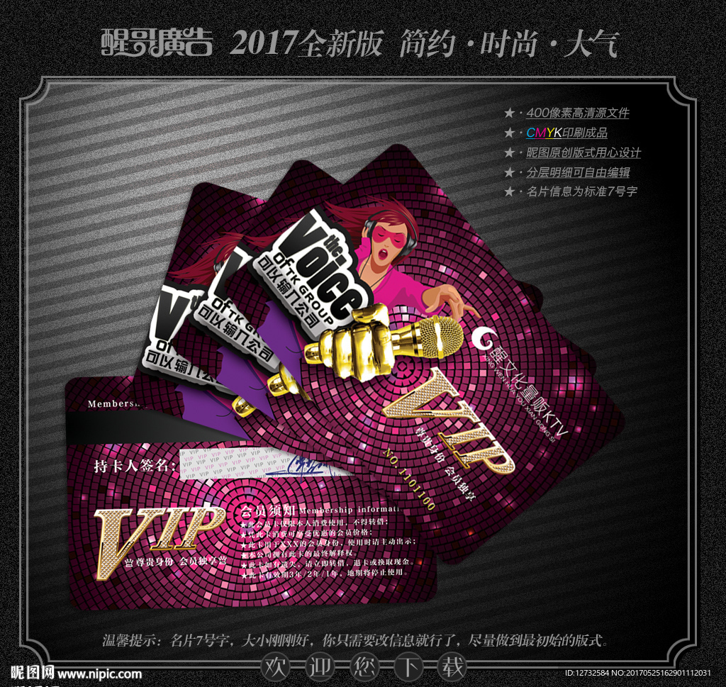 KTV会员卡