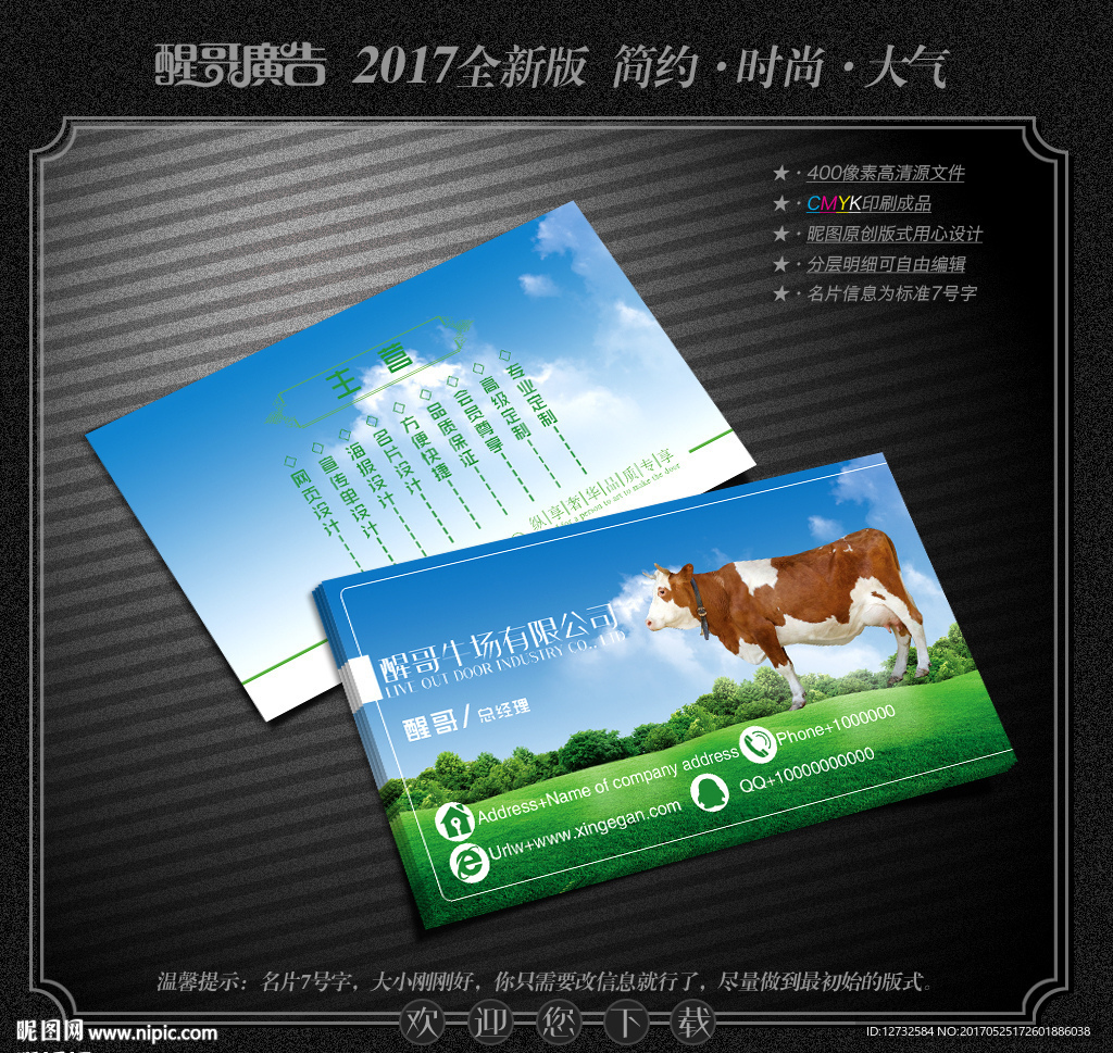 牛名片