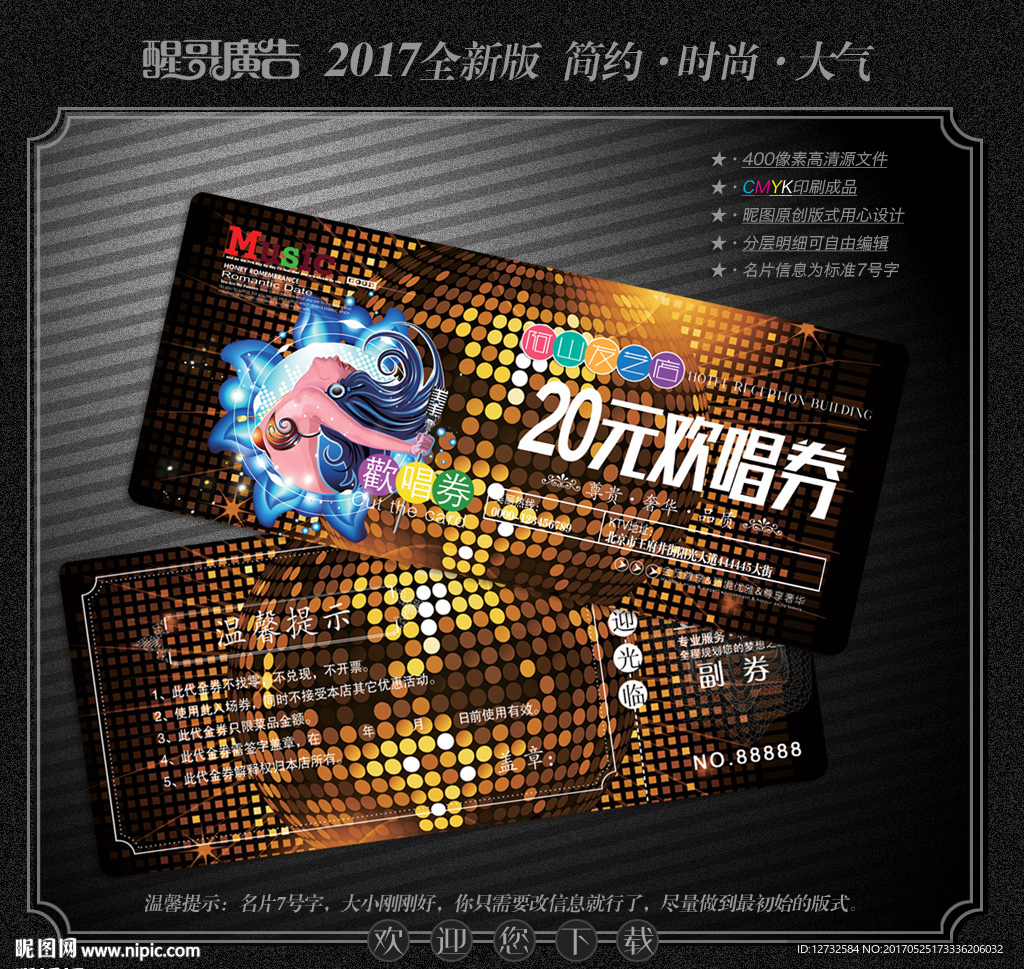 酒吧代金券