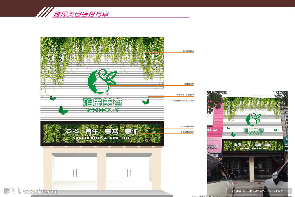 美容店招牌