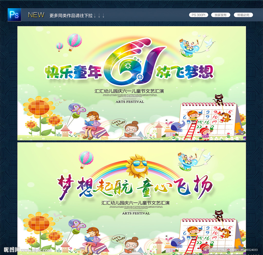 六一儿童节背景