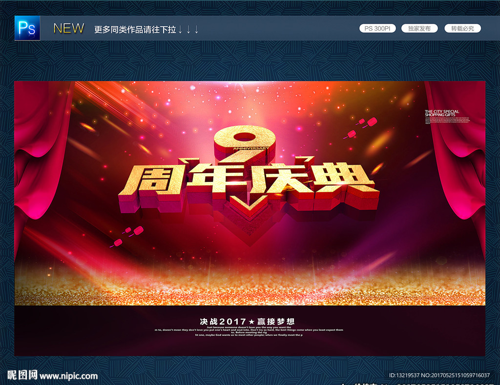 9周年