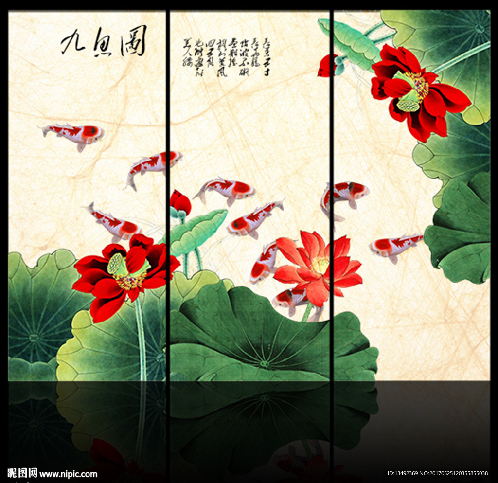 荷花九鱼图
