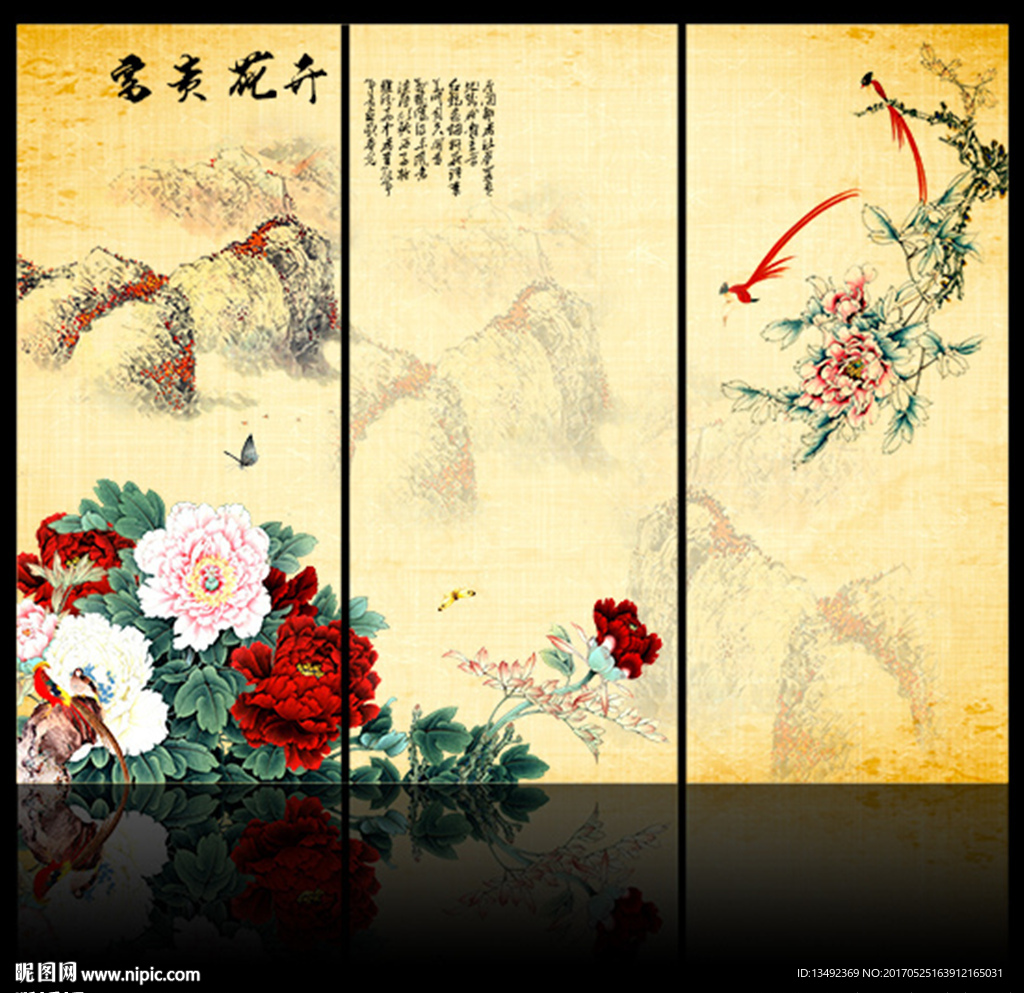 富贵花开