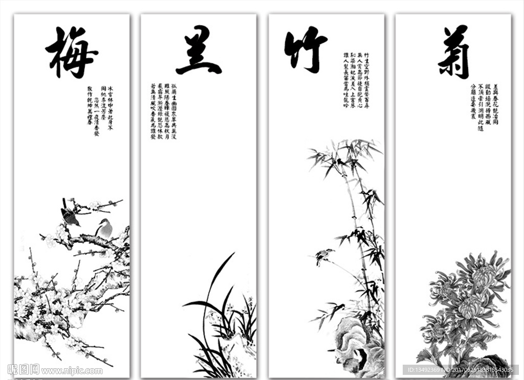 梅兰竹菊 四条屏