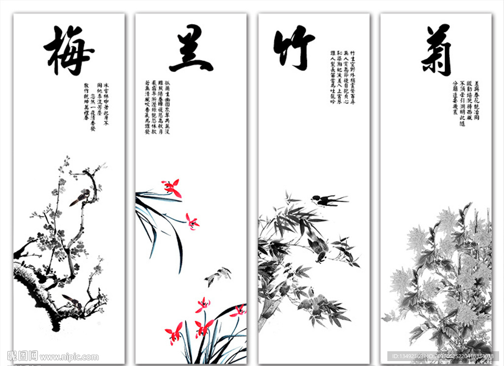 梅兰竹菊四君子