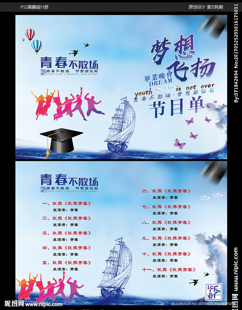 毕业季节目单