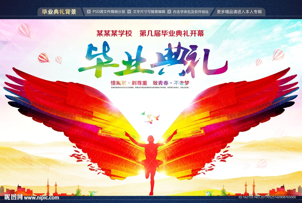 毕业典礼背景