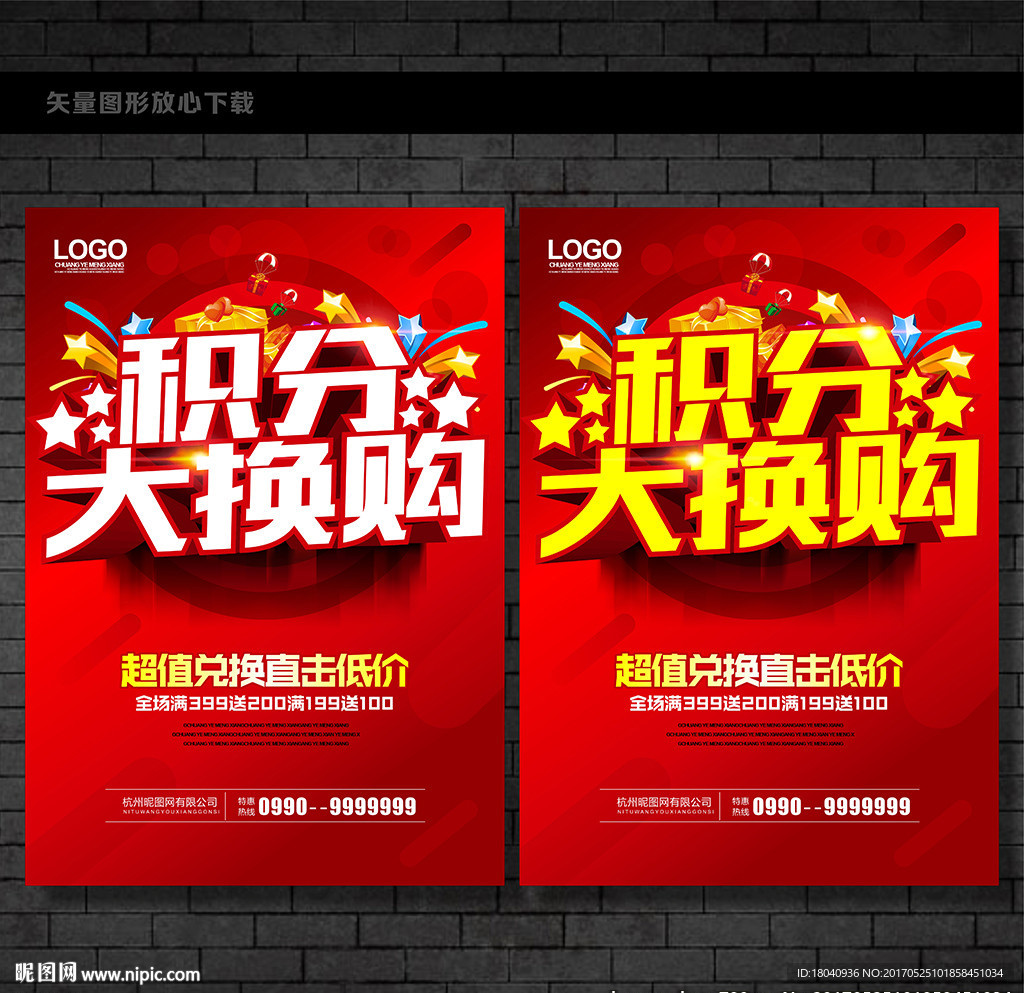 积分兑换