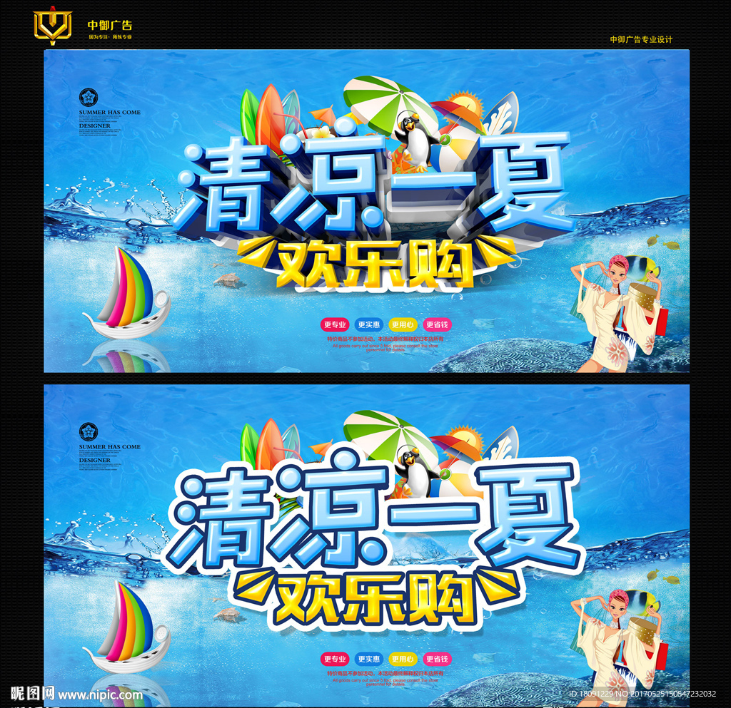 夏天