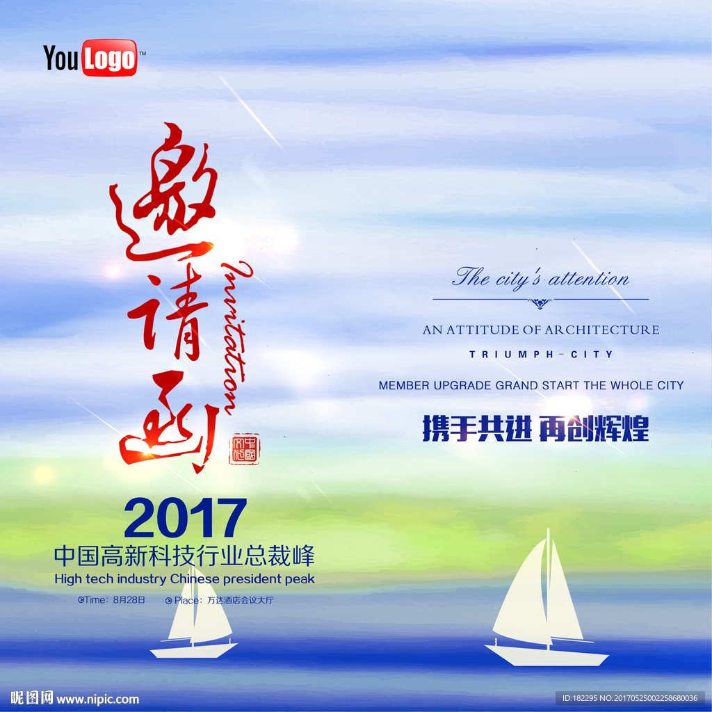 邀请函