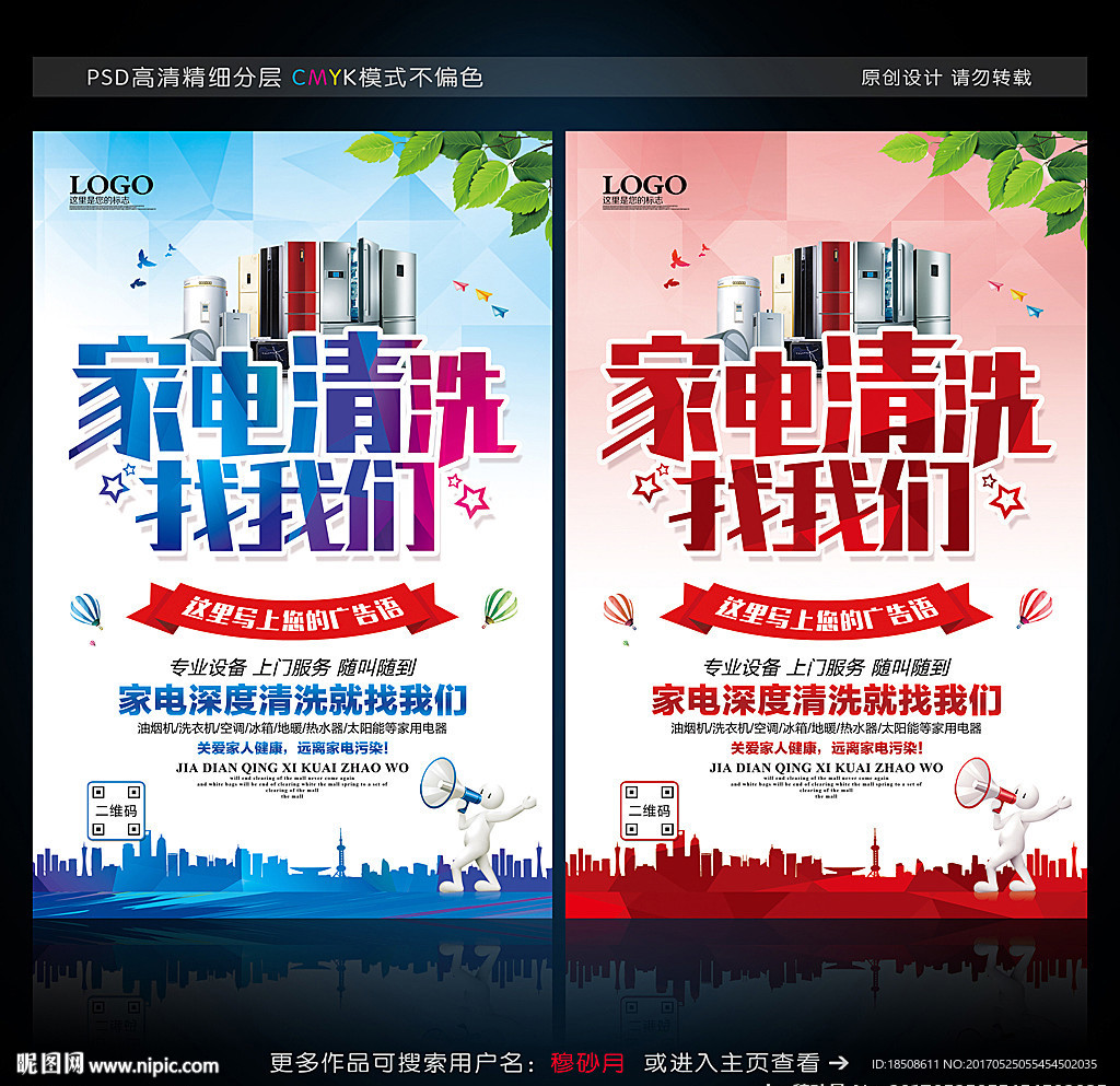 家电清洗