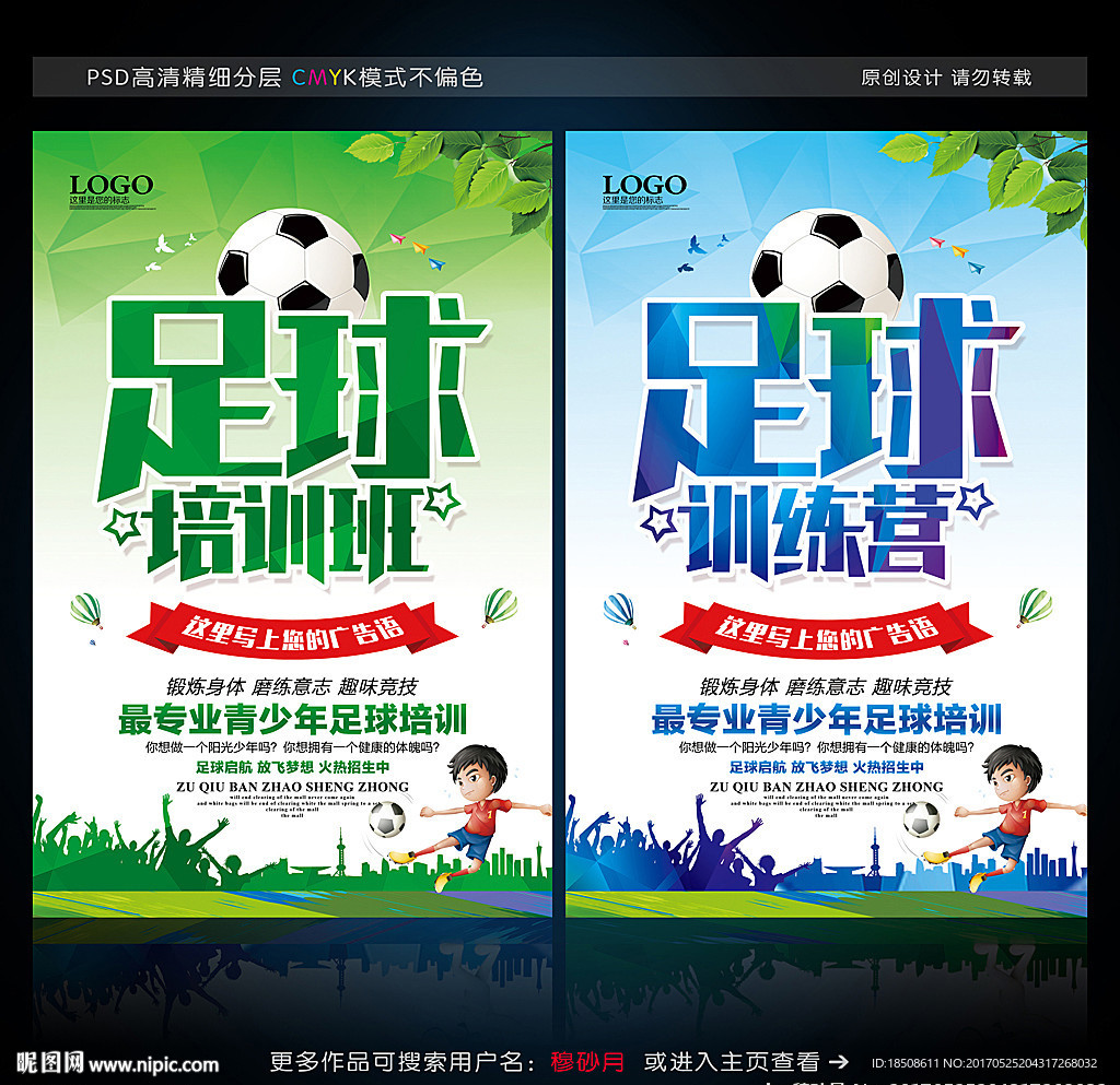 足球培训班