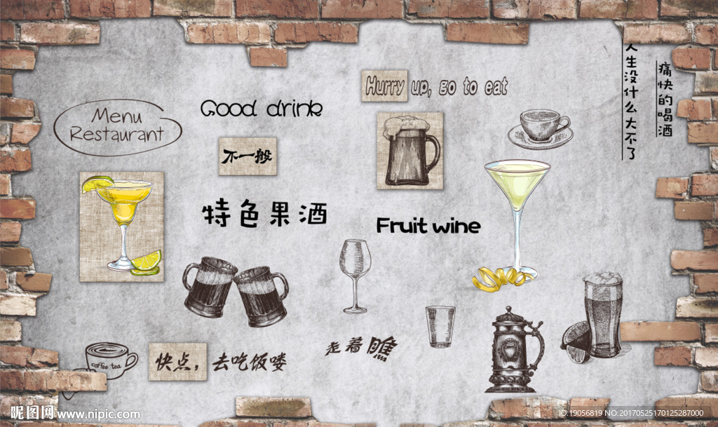 水泥砖墙手绘啤酒饮料背景墙