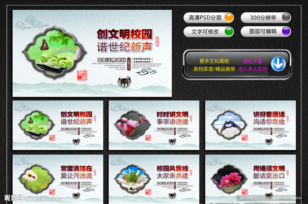 文明校园