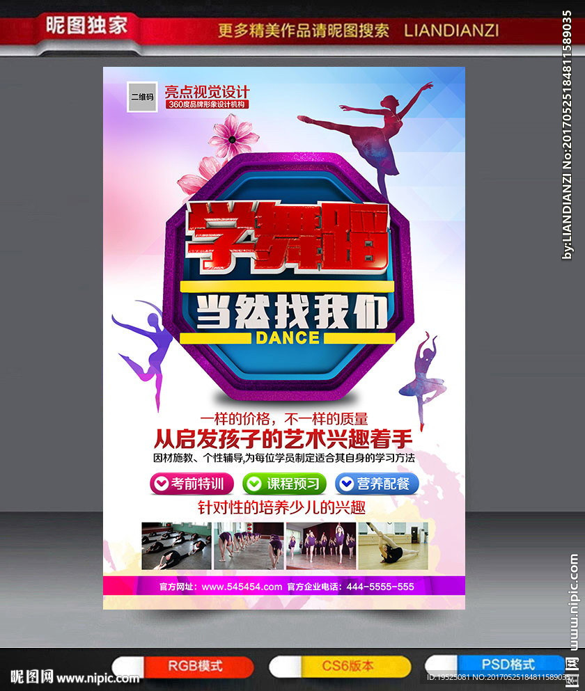 舞蹈班