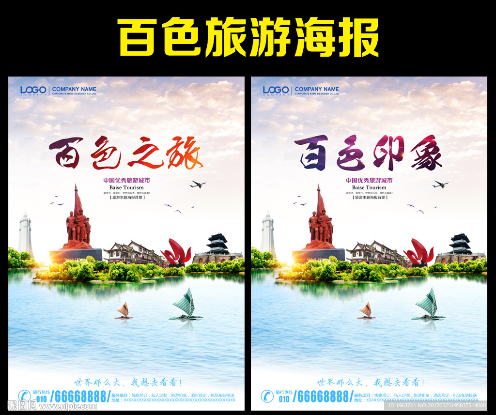 百色