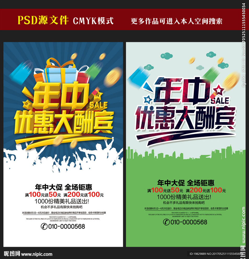 年中大促