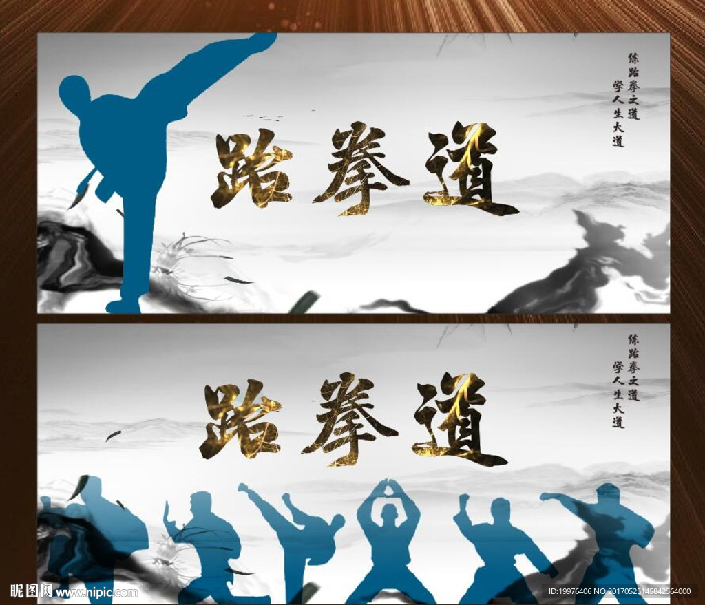 跆拳道