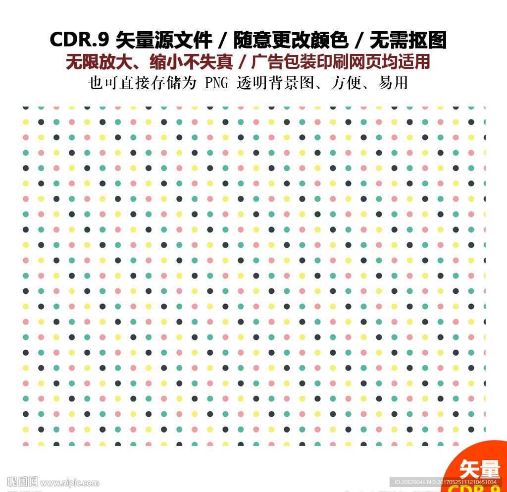 卡通圆点炫酷背景矢量图