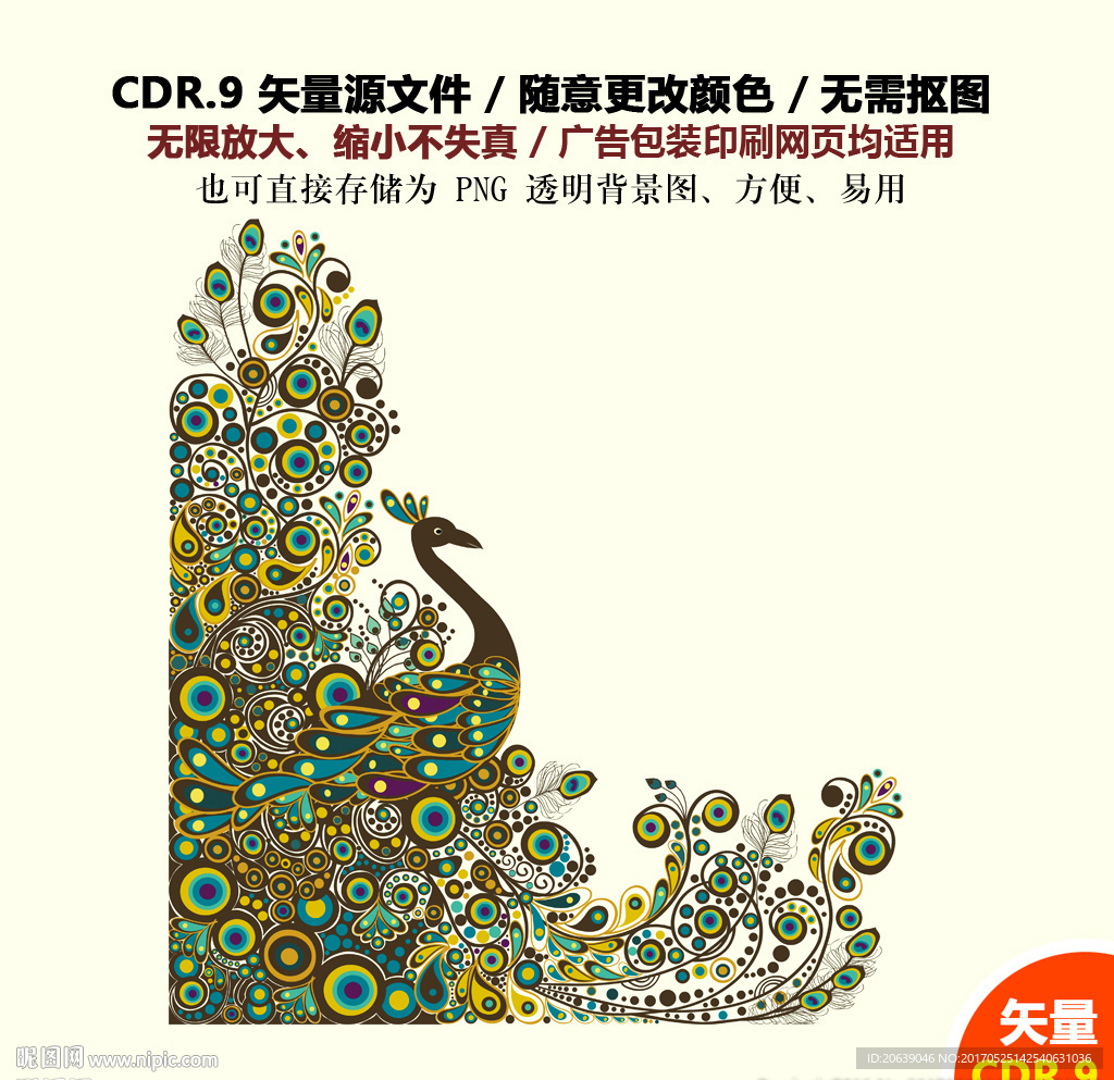 手绘孔雀插画孔雀开屏矢量图