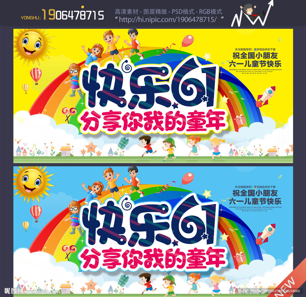 六一儿童节