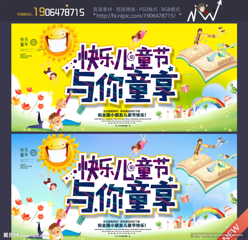 六一儿童节
