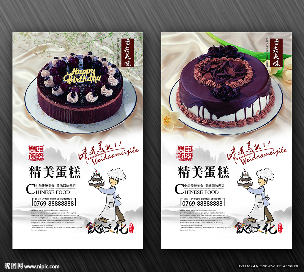 黑森林蛋糕