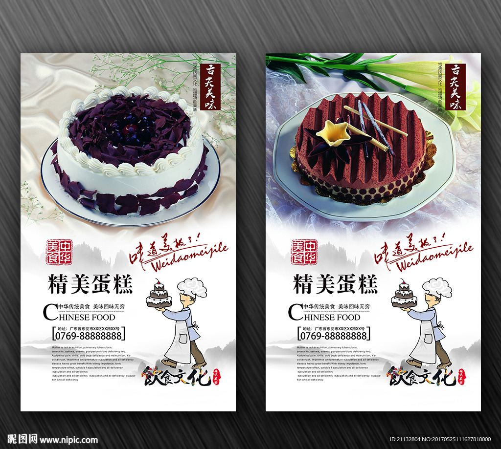 精美蛋糕