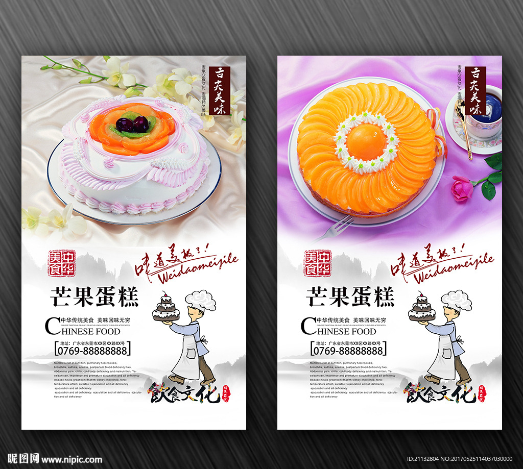 芒果蛋糕