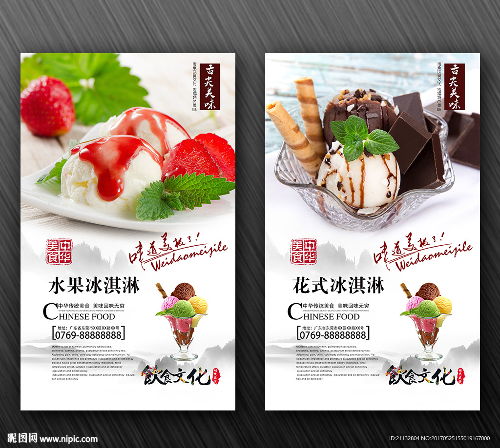 冰淇淋海报