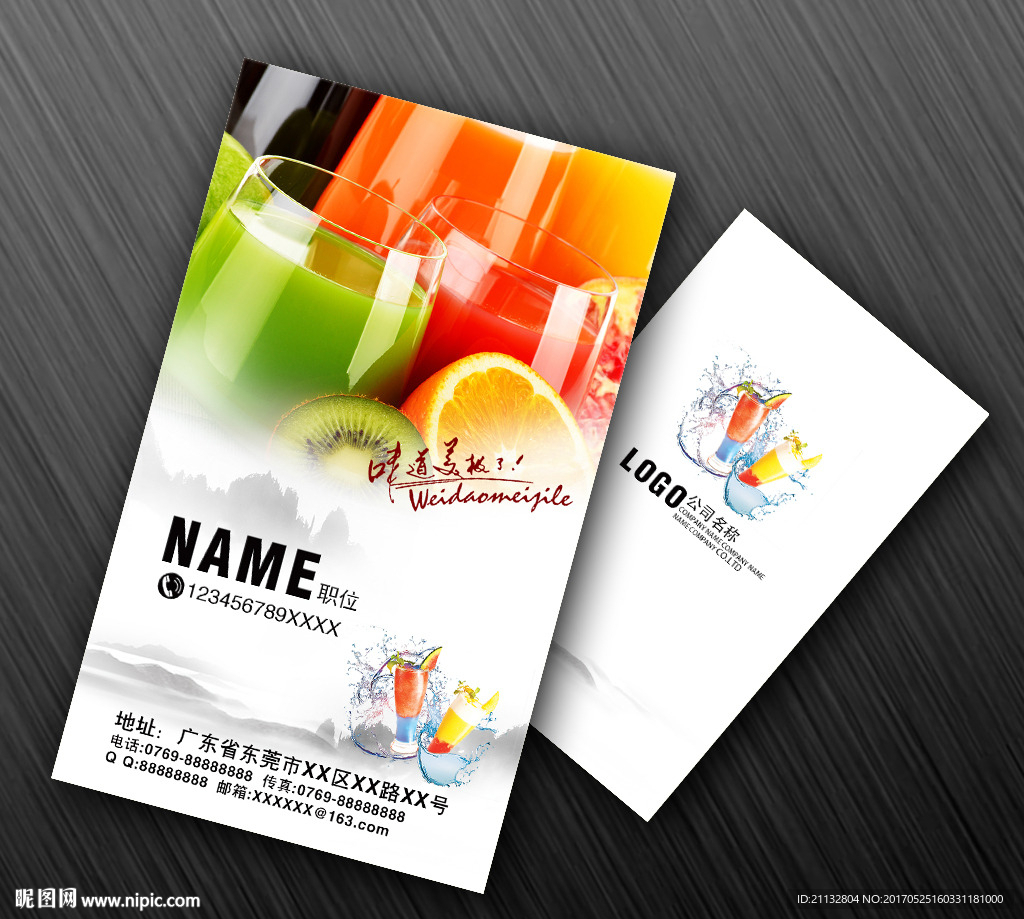 果汁名片