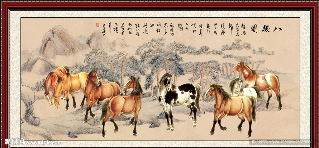 八骏图