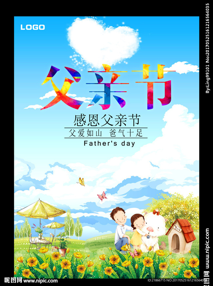父亲节