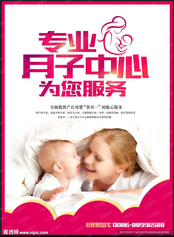 月子中心
