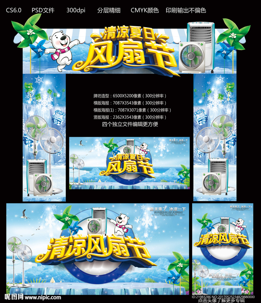 风扇节