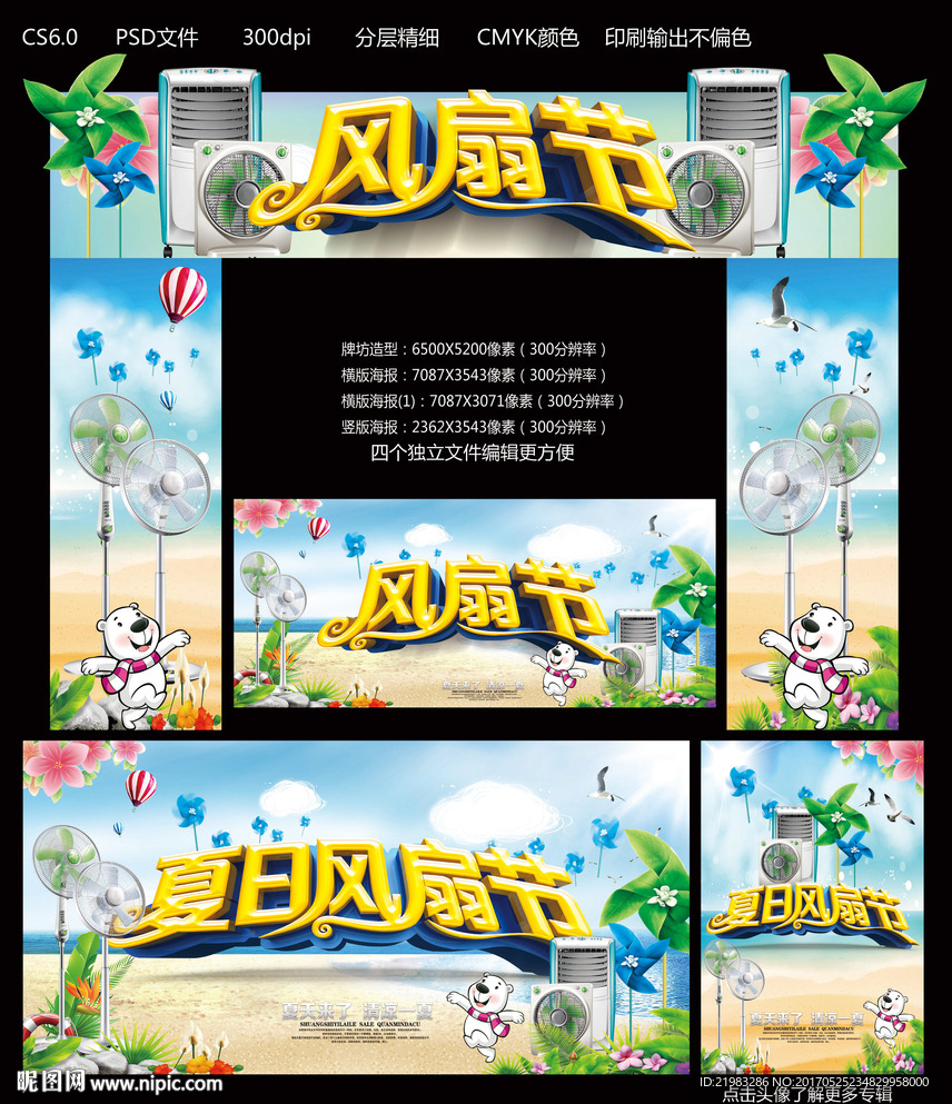 风扇节