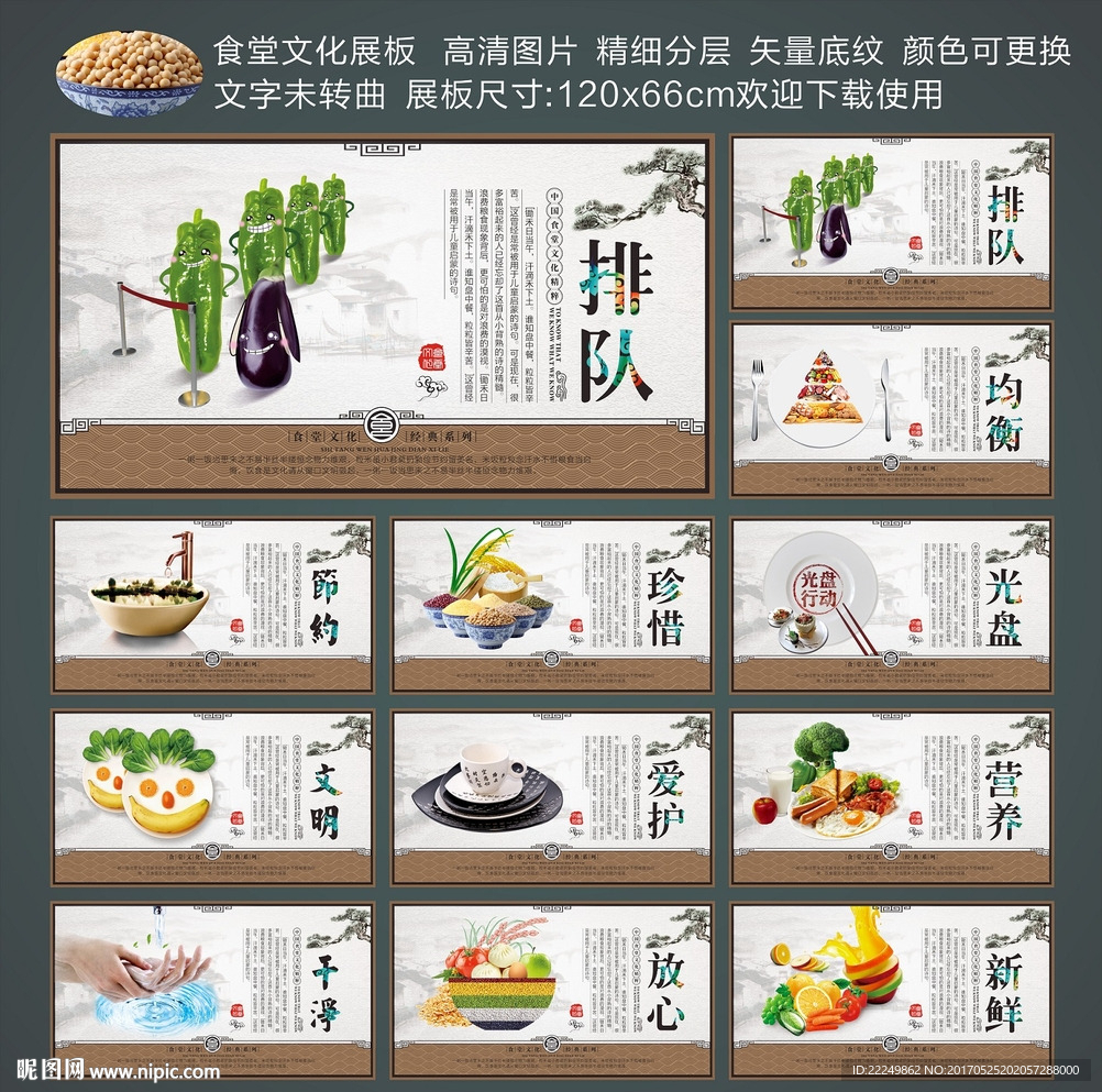 食堂文化展板