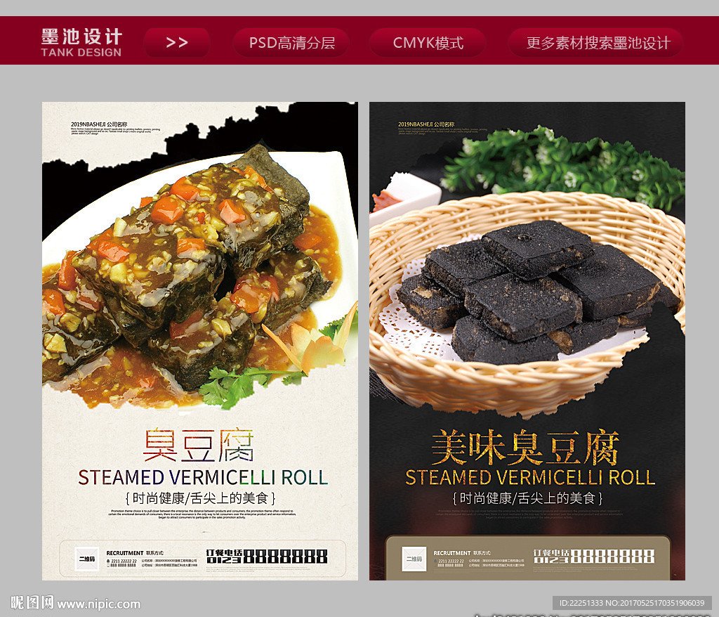 臭豆腐