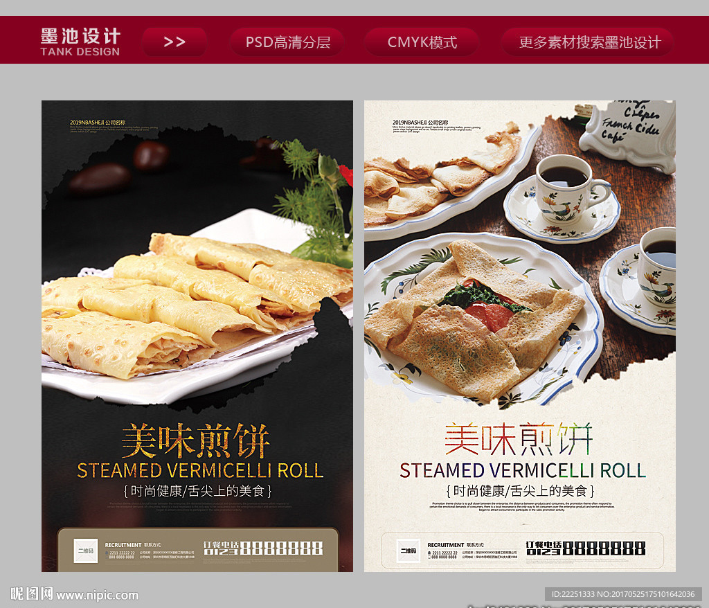 煎饼