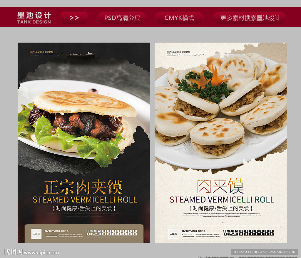 肉夹馍