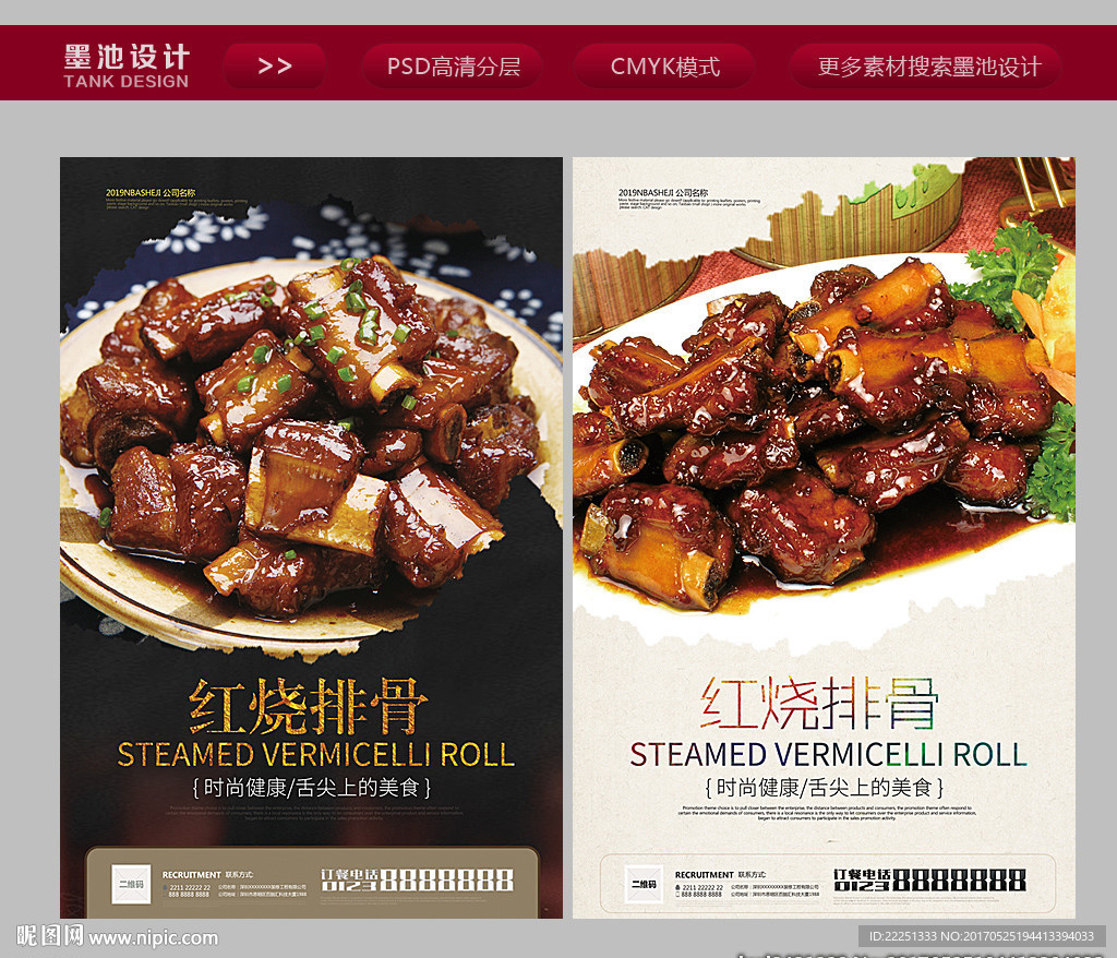红烧排骨