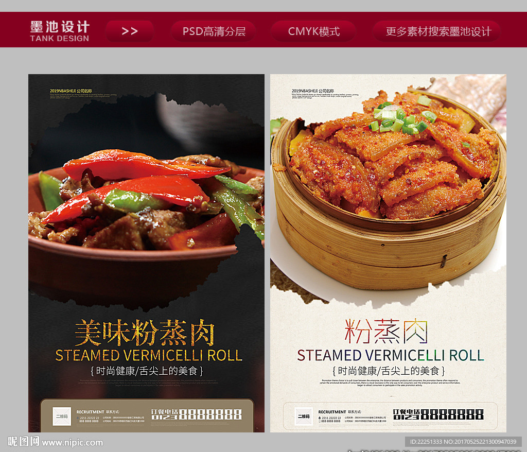 粉蒸肉