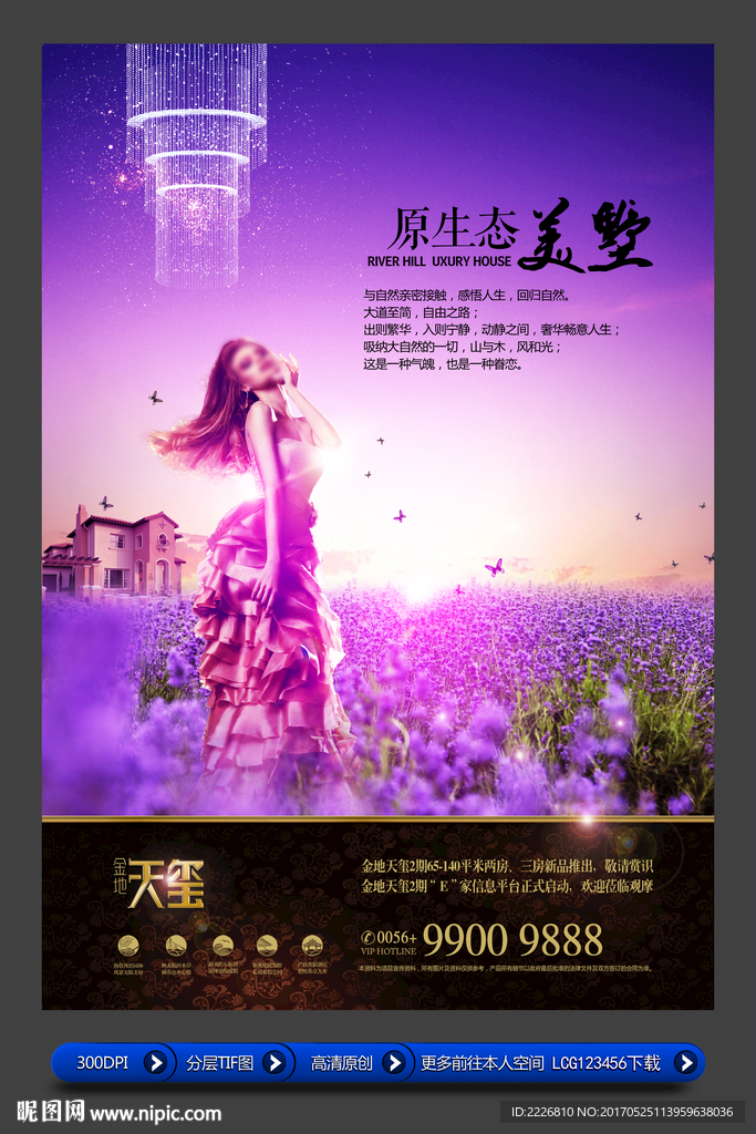 高端房地产广告