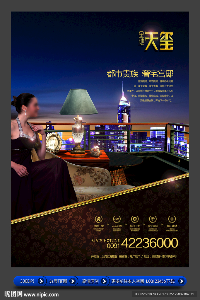 高端房地产广告