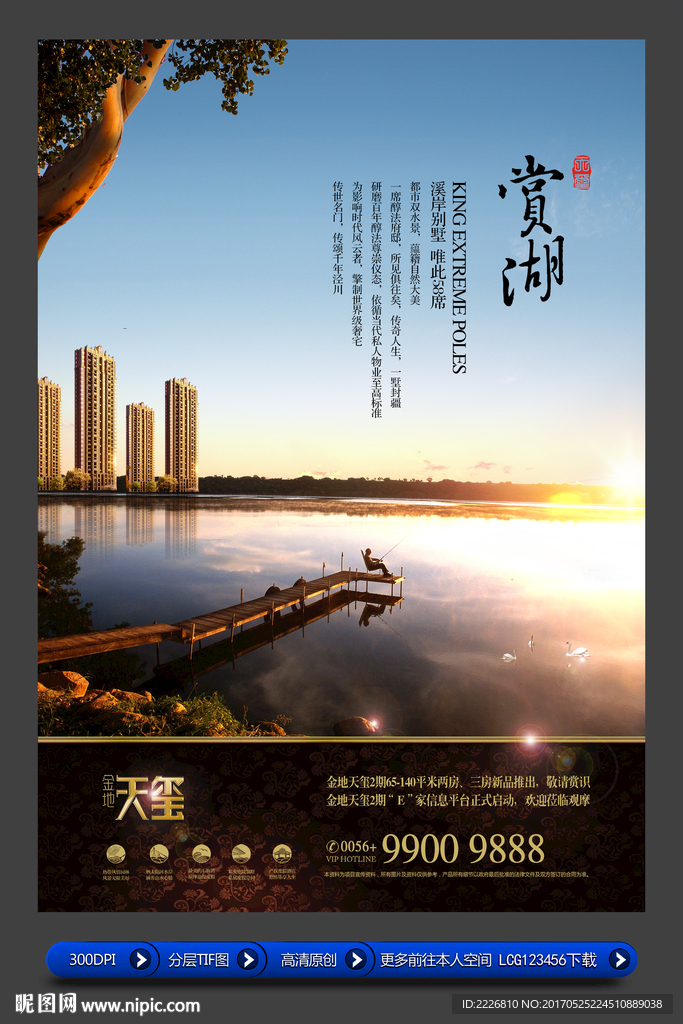 高端房地产广告